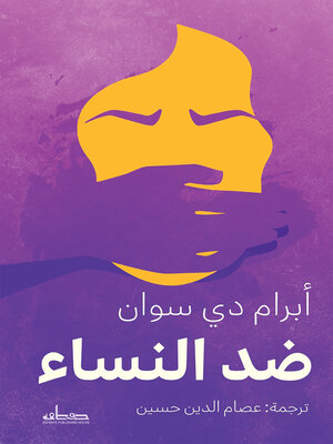 cover image of ضد النساء : صعود كراهية عالمية